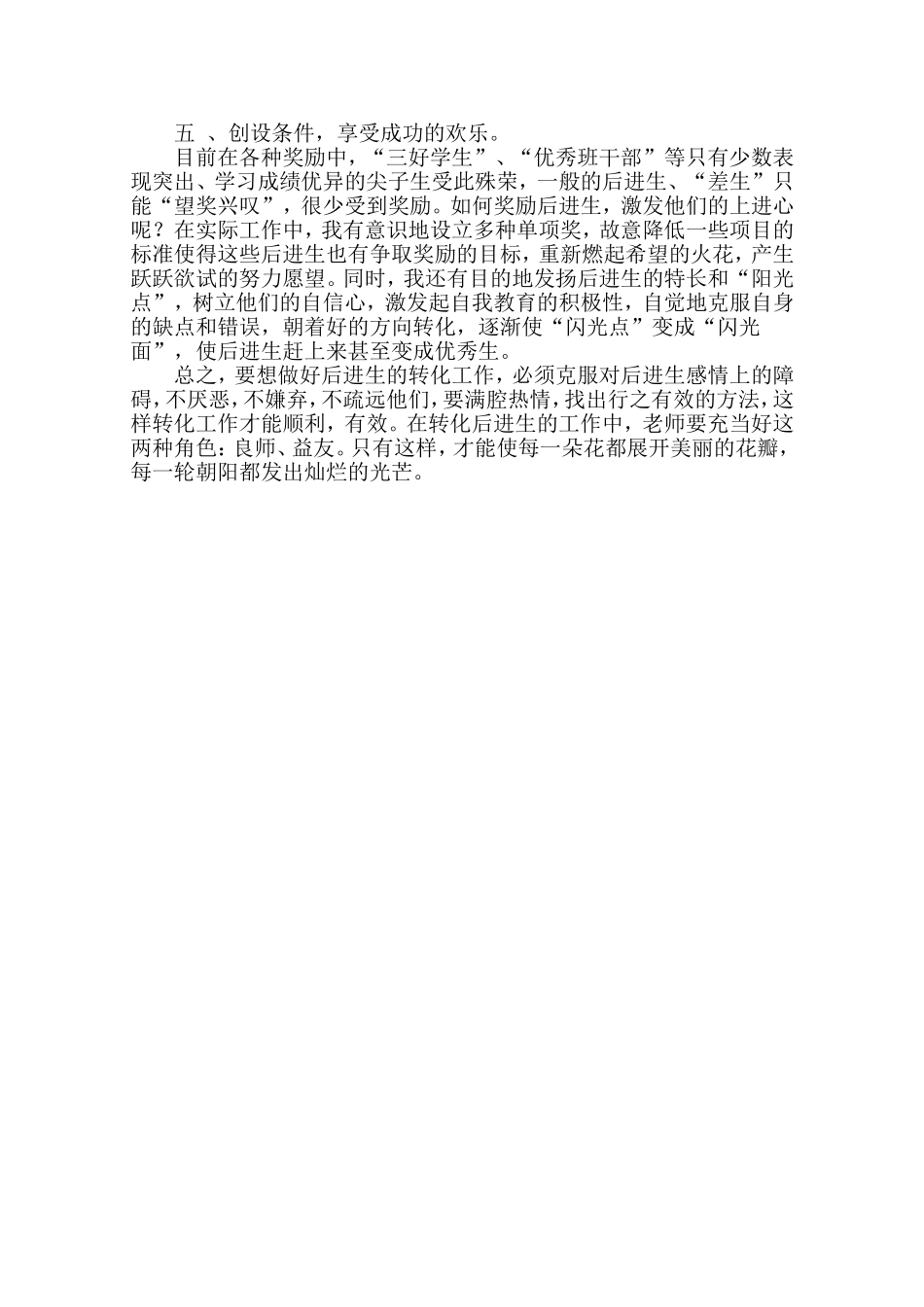 后进生转化之我见_第2页