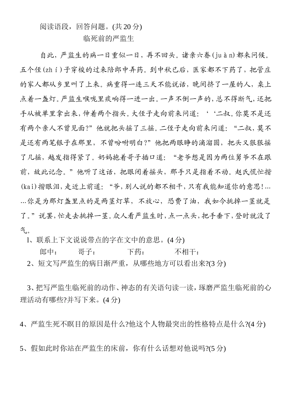阅读语段，回答问题。_第1页