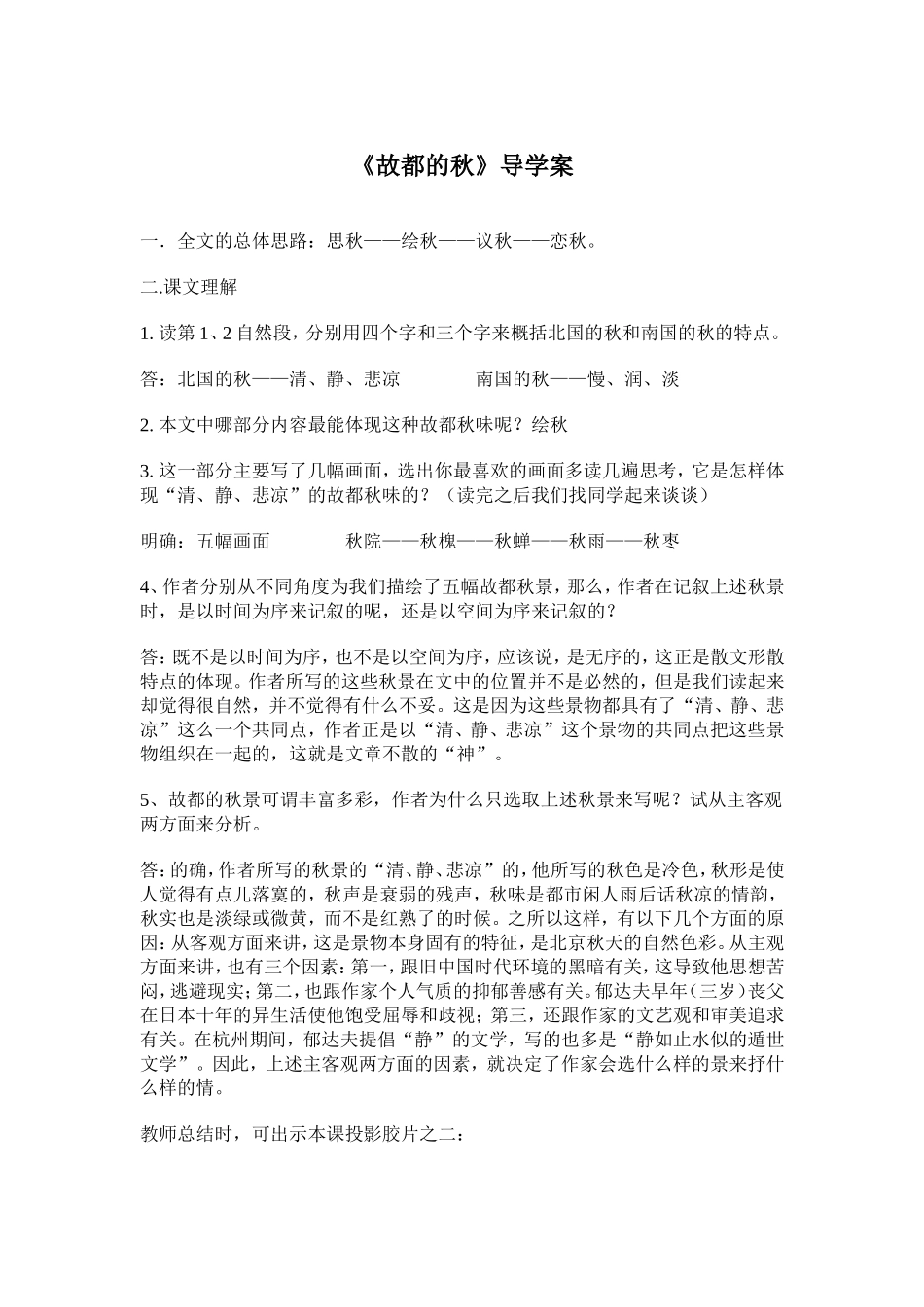 《故都的秋》导学案_第1页