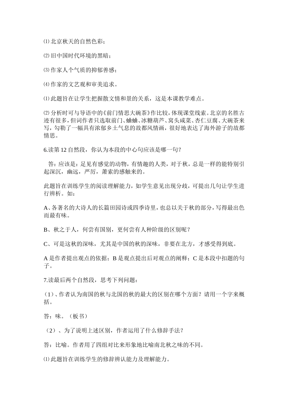 《故都的秋》导学案_第2页