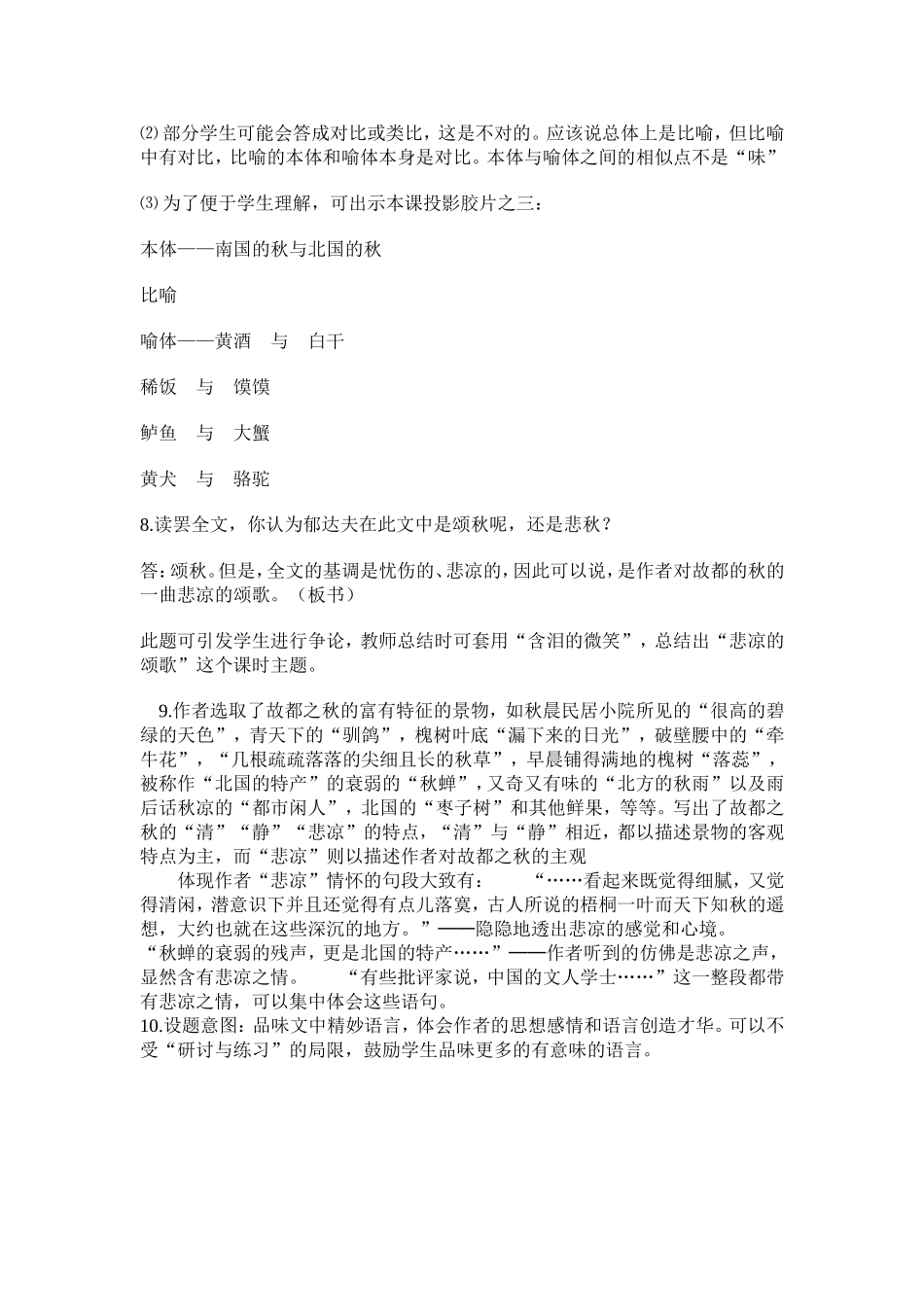 《故都的秋》导学案_第3页
