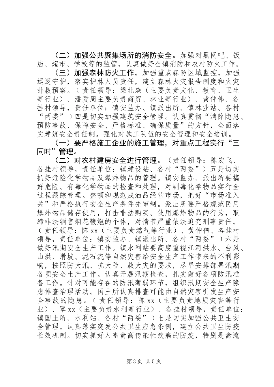 XX年第一季度安全生产工作暨“春节”和全国“两会”期间安全生产大检查方案_第3页