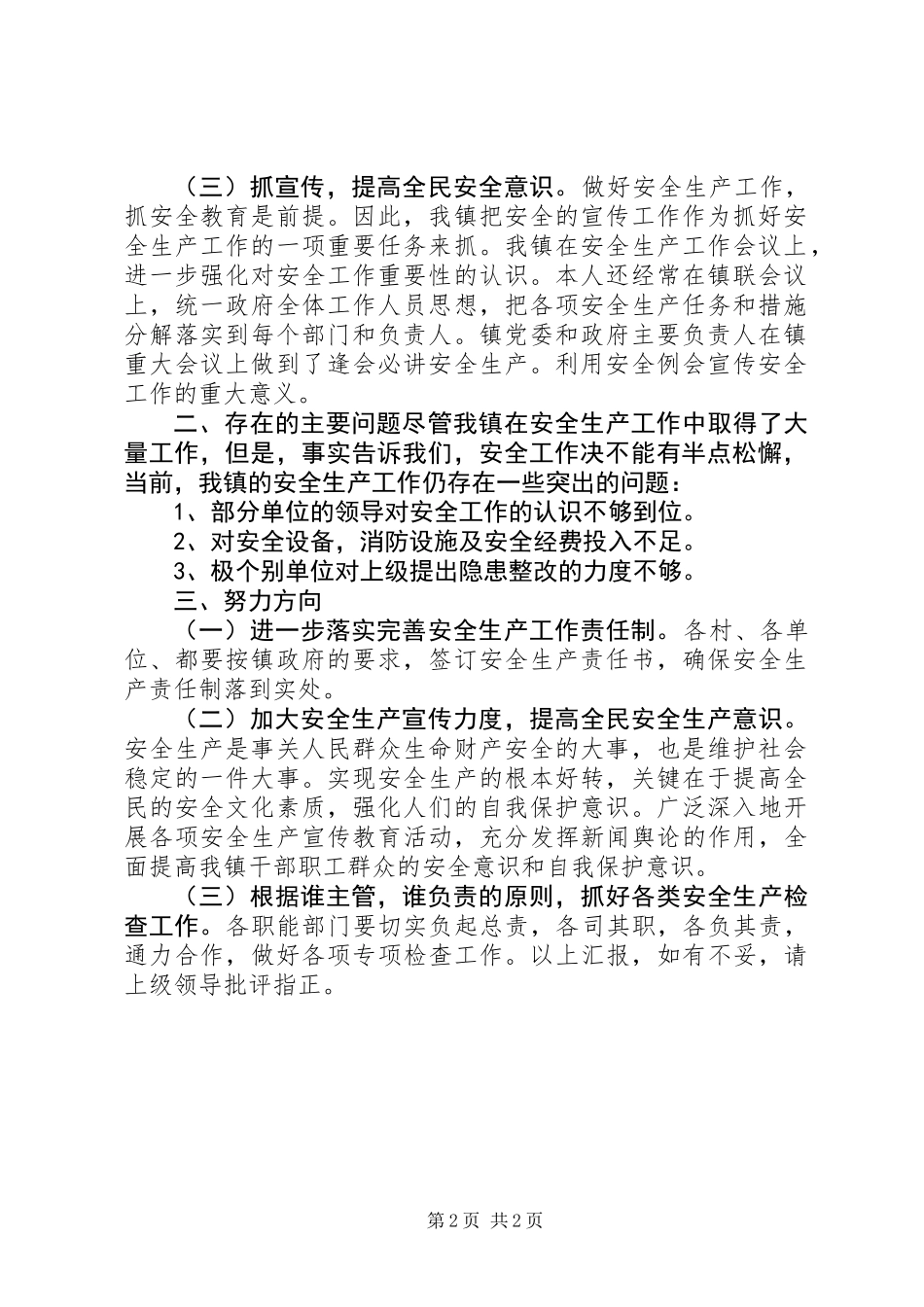 XX年第一季度安全生产镇长述职报告_第2页