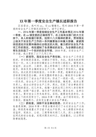 XX年第一季度安全生产镇长述职报告