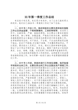 XX年第一季度工作总结