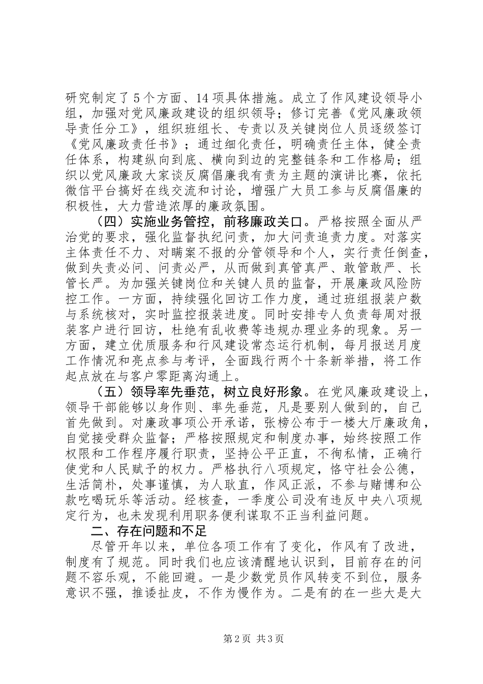 XX年第一季度党风廉政建设工作总结报告 (3)_第2页