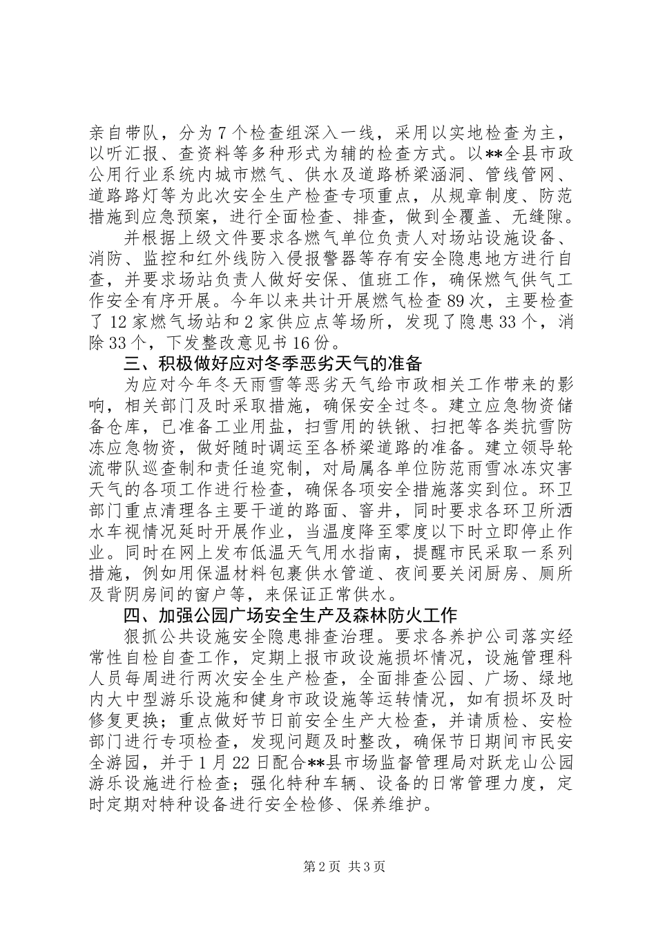 XX年第一季度安全生产工作总结范文精选_第2页