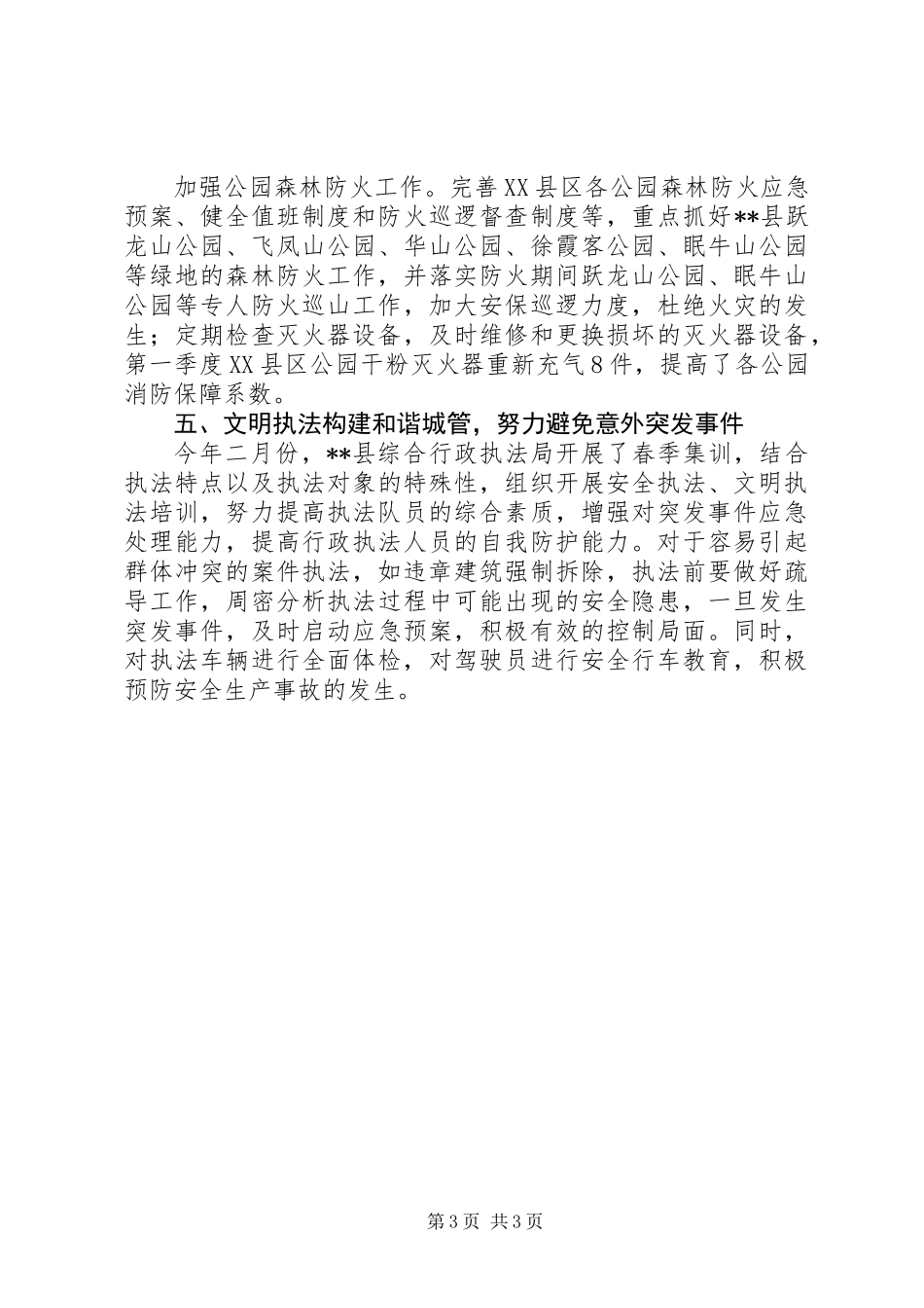 XX年第一季度安全生产工作总结范文精选_第3页