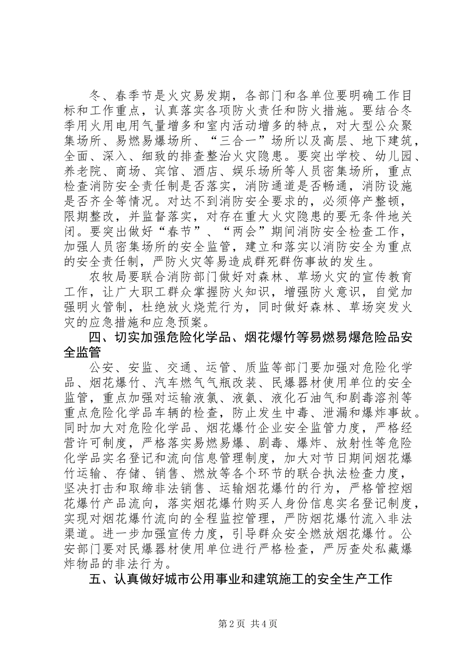 XX年第一季度安全生产工作计划_第2页