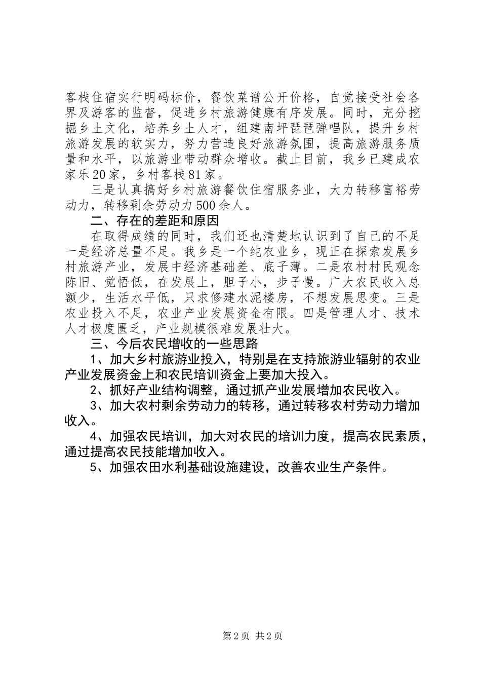 XX年第一季度增收工作报告_第2页