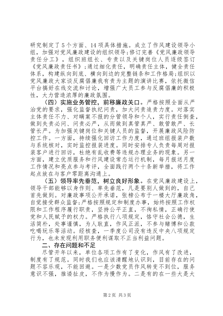 XX年第一季度党风廉政建设工作总结报告 (2)_第2页