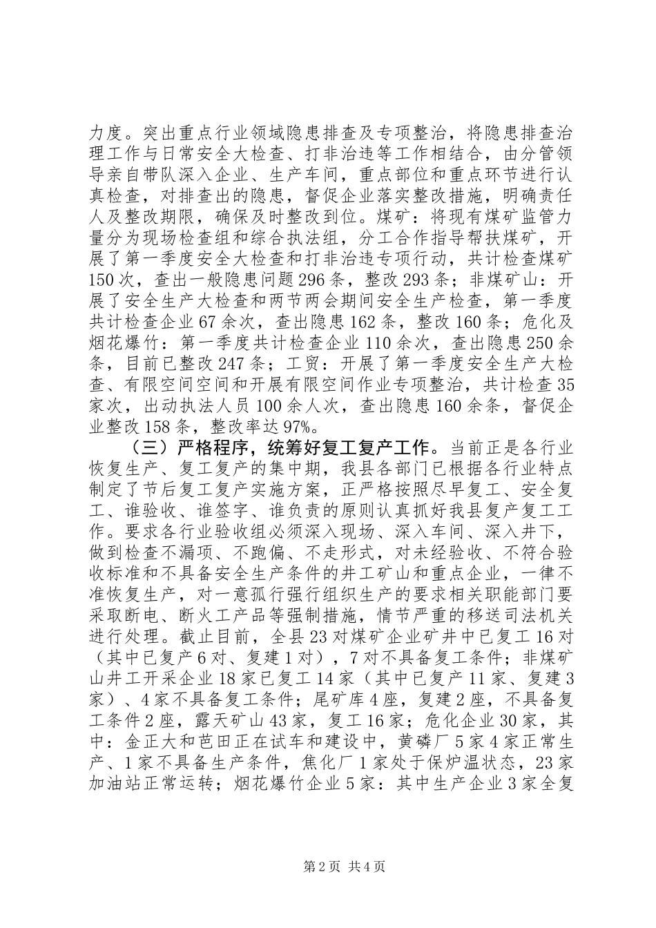 XX年第一季度全县安全生产工作小结和第二季度工作打算_第2页