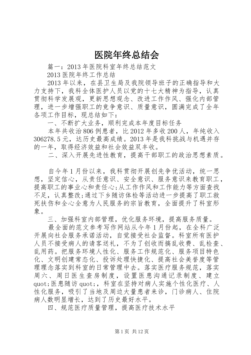 医院年终总结会_第1页