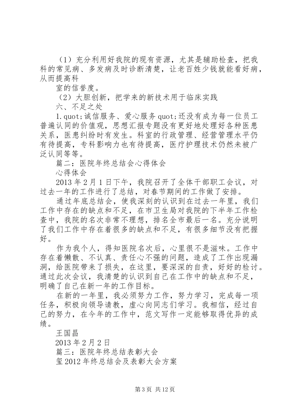 医院年终总结会_第3页