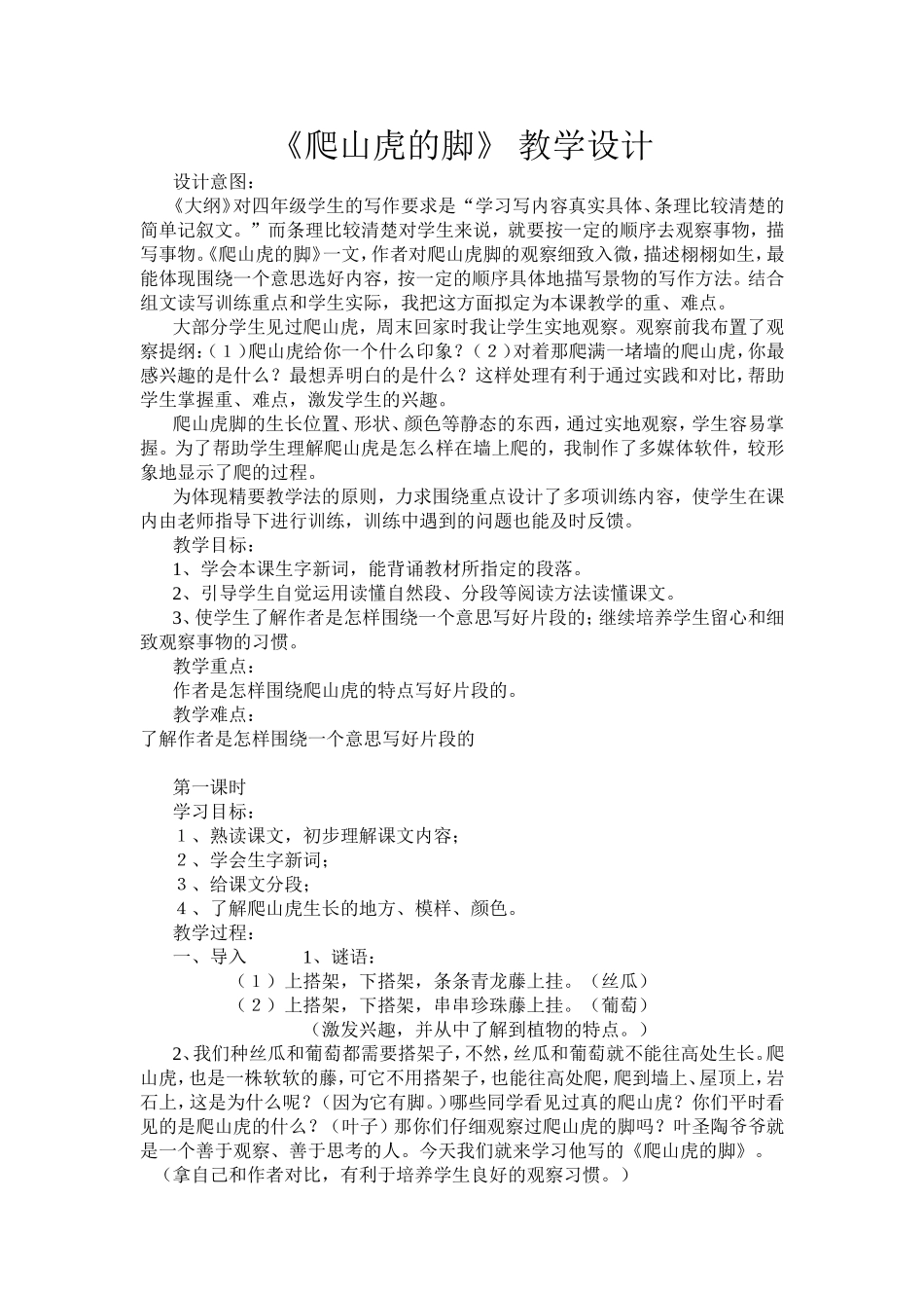 爬山虎的脚教学设计 (2)_第1页