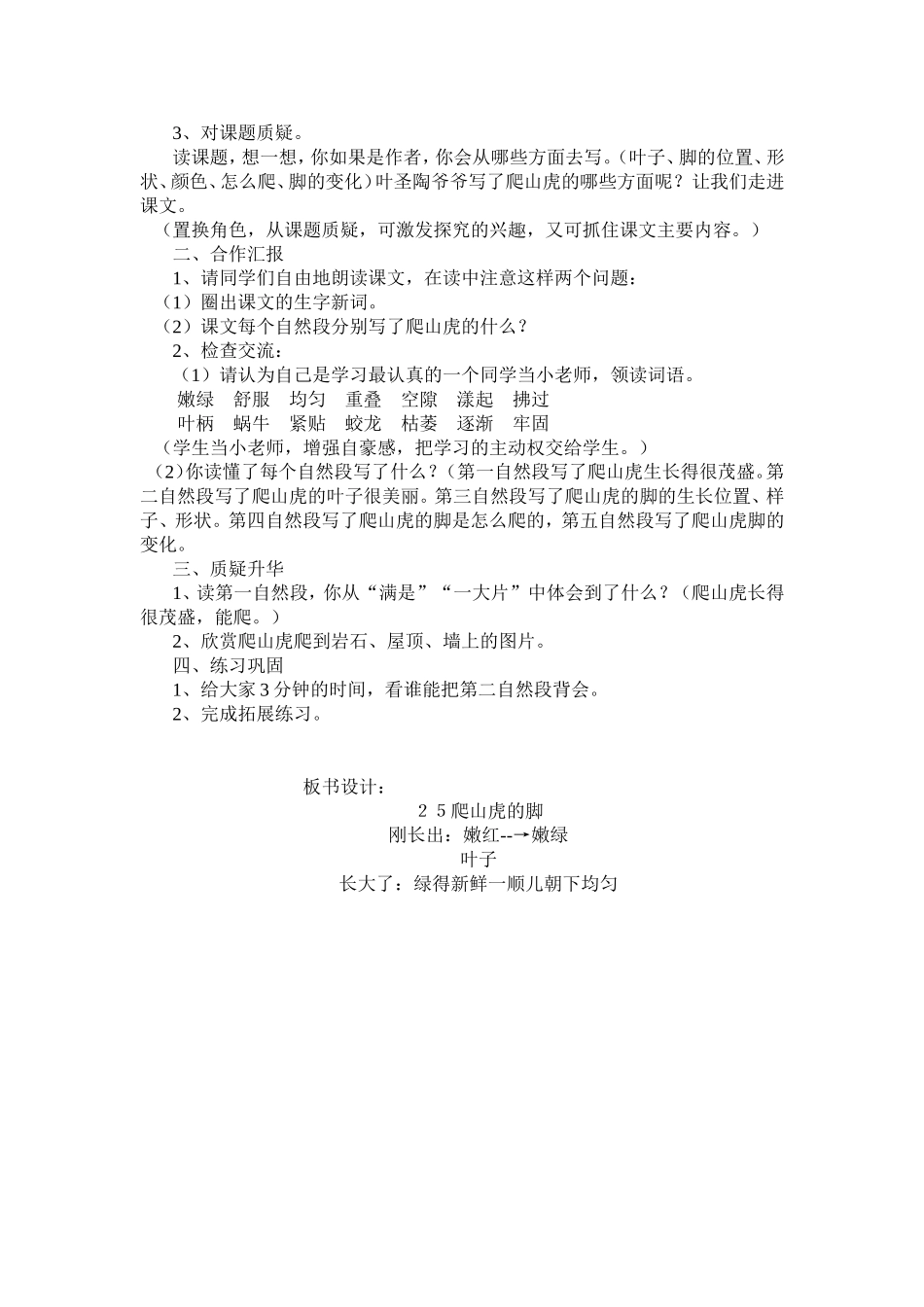 爬山虎的脚教学设计 (2)_第2页