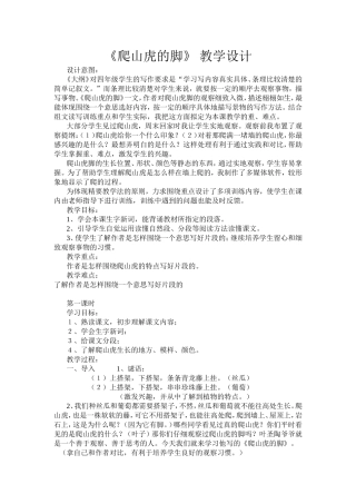 爬山虎的脚教学设计 (2)