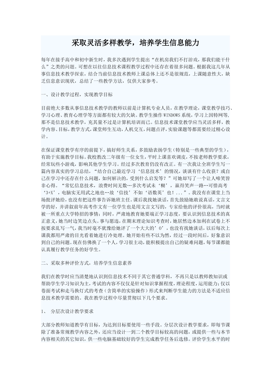 采取灵活多样教学_第1页