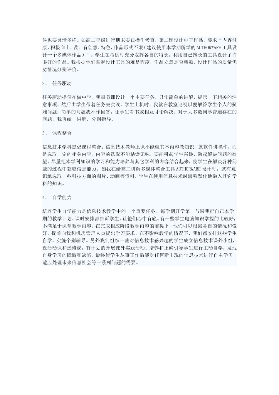 采取灵活多样教学_第2页