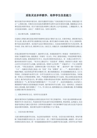 采取灵活多样教学