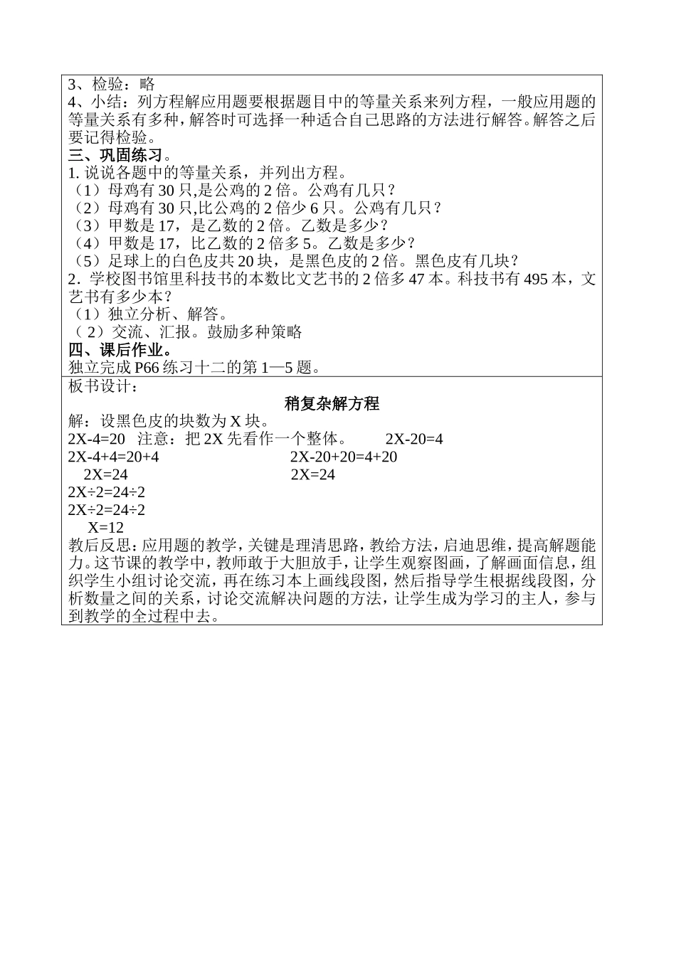 稍复杂的方程例_第2页