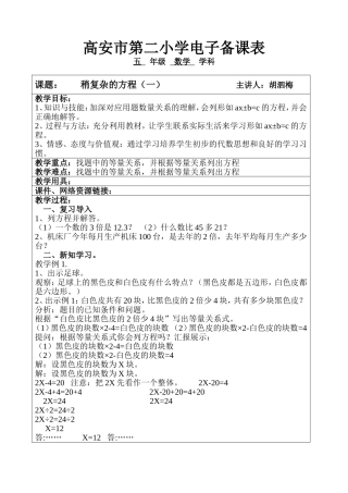 稍复杂的方程例