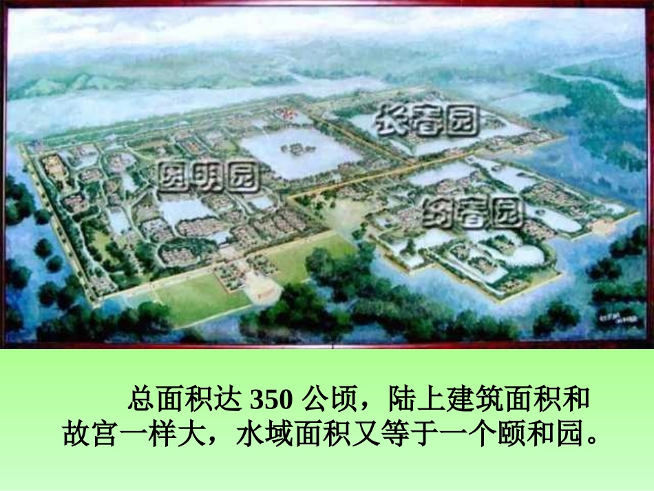 圆明园的毁灭_PPT课件_第2页