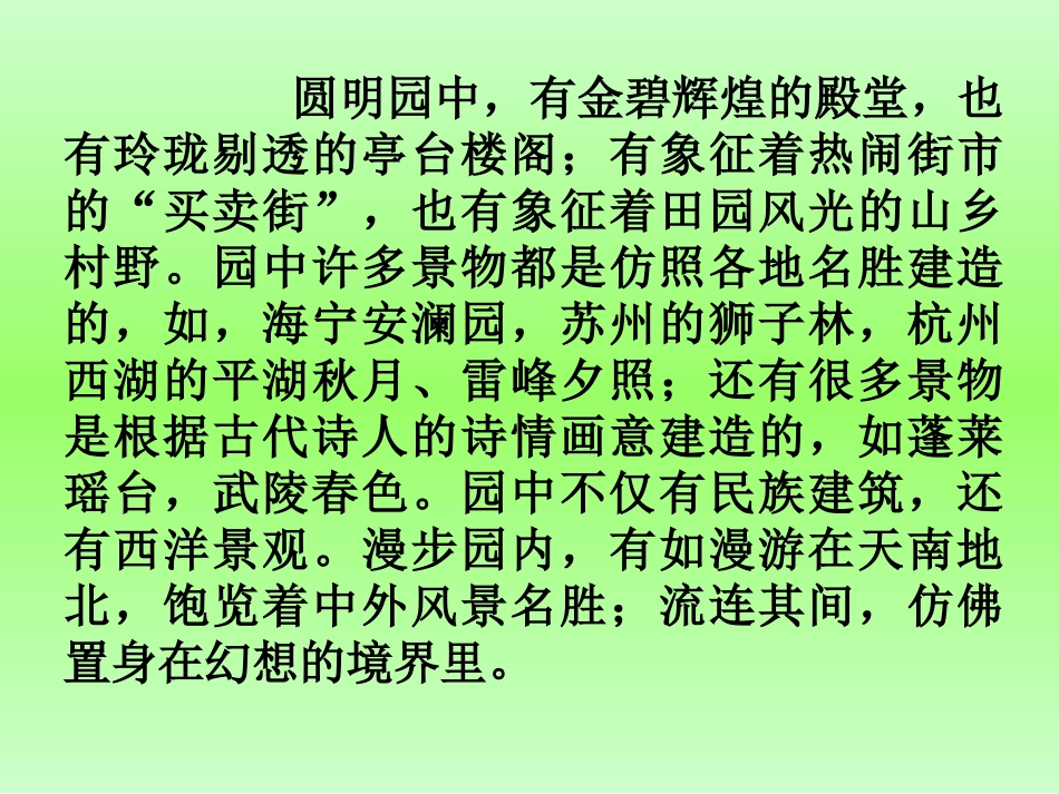 圆明园的毁灭_PPT课件_第3页