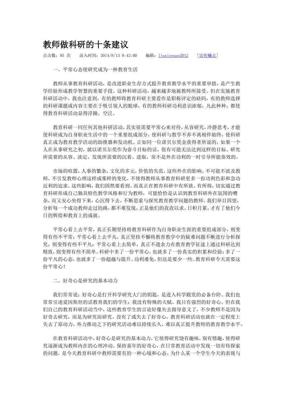 教师做科研的十条建议_第1页
