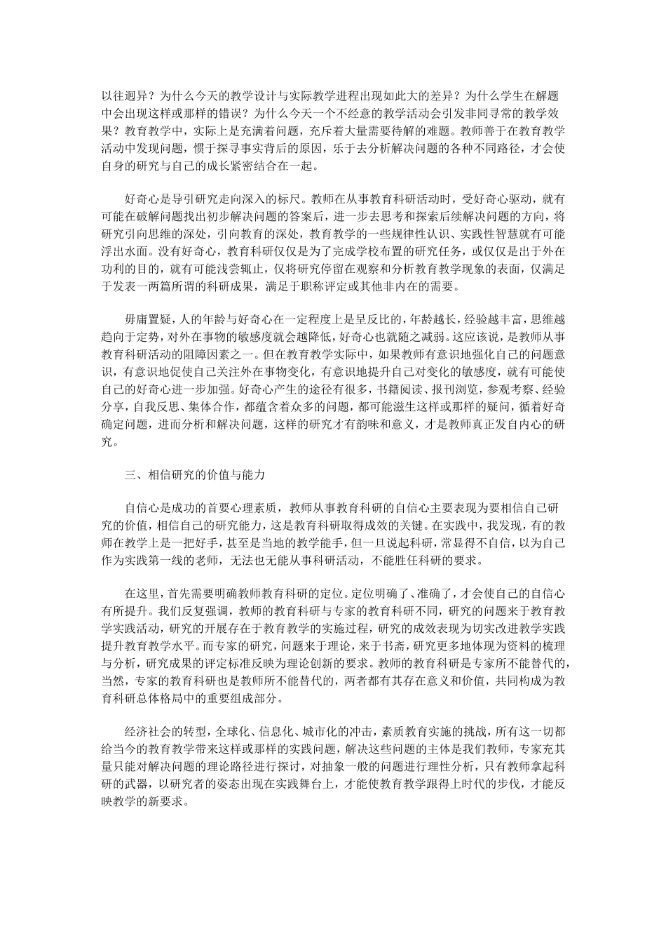 教师做科研的十条建议_第2页