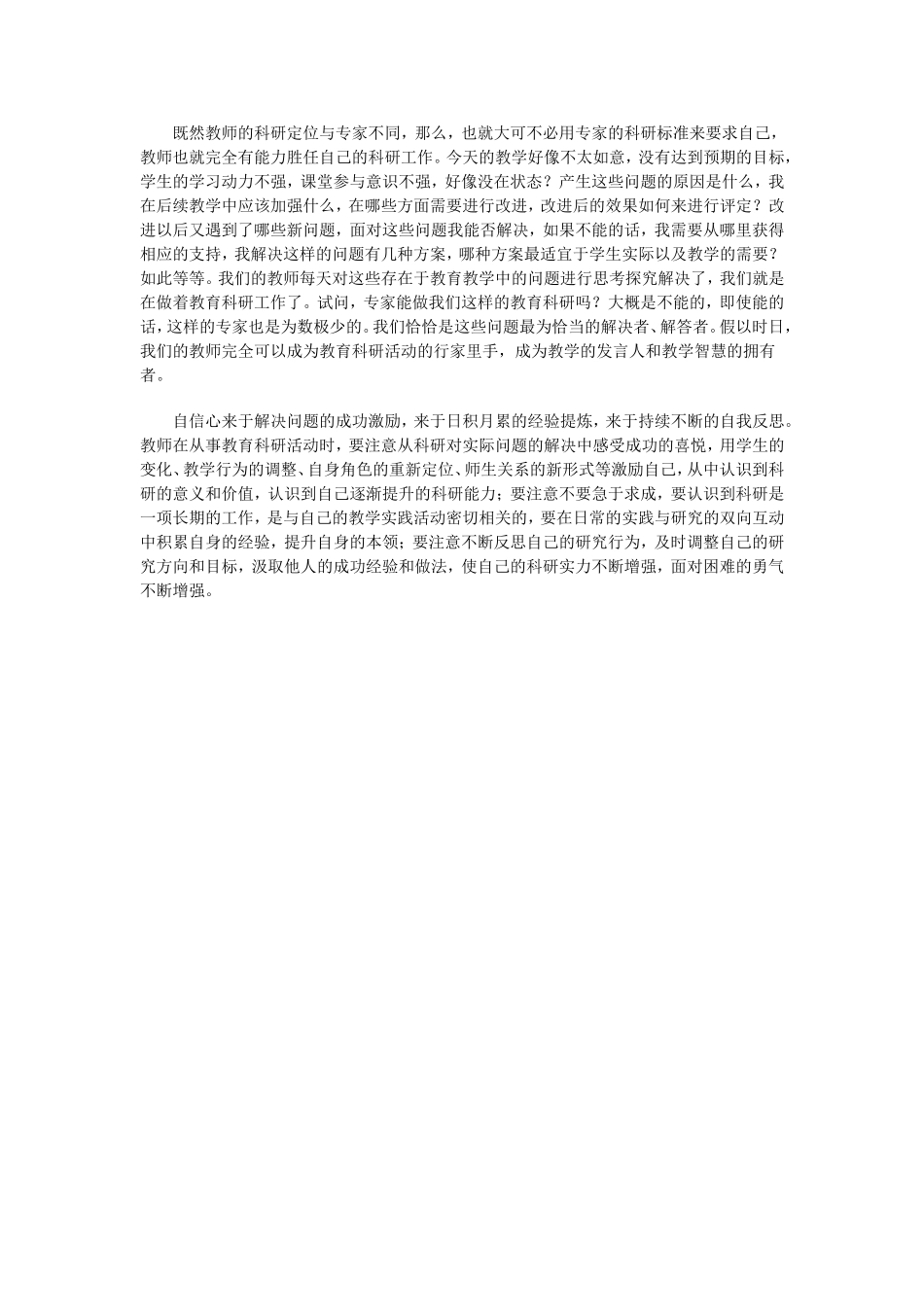 教师做科研的十条建议_第3页