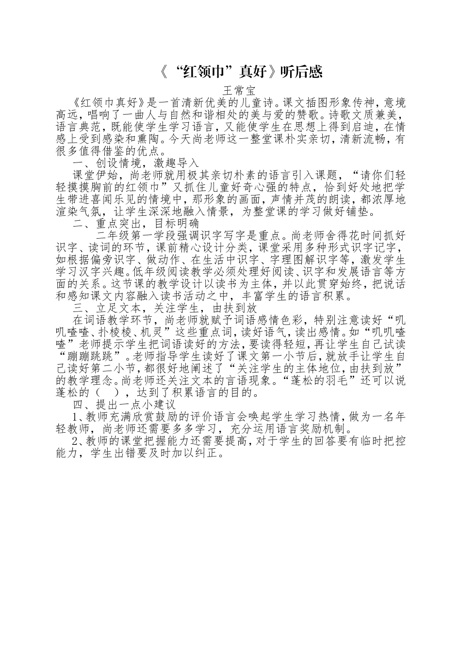 《红领巾》听后感_第1页