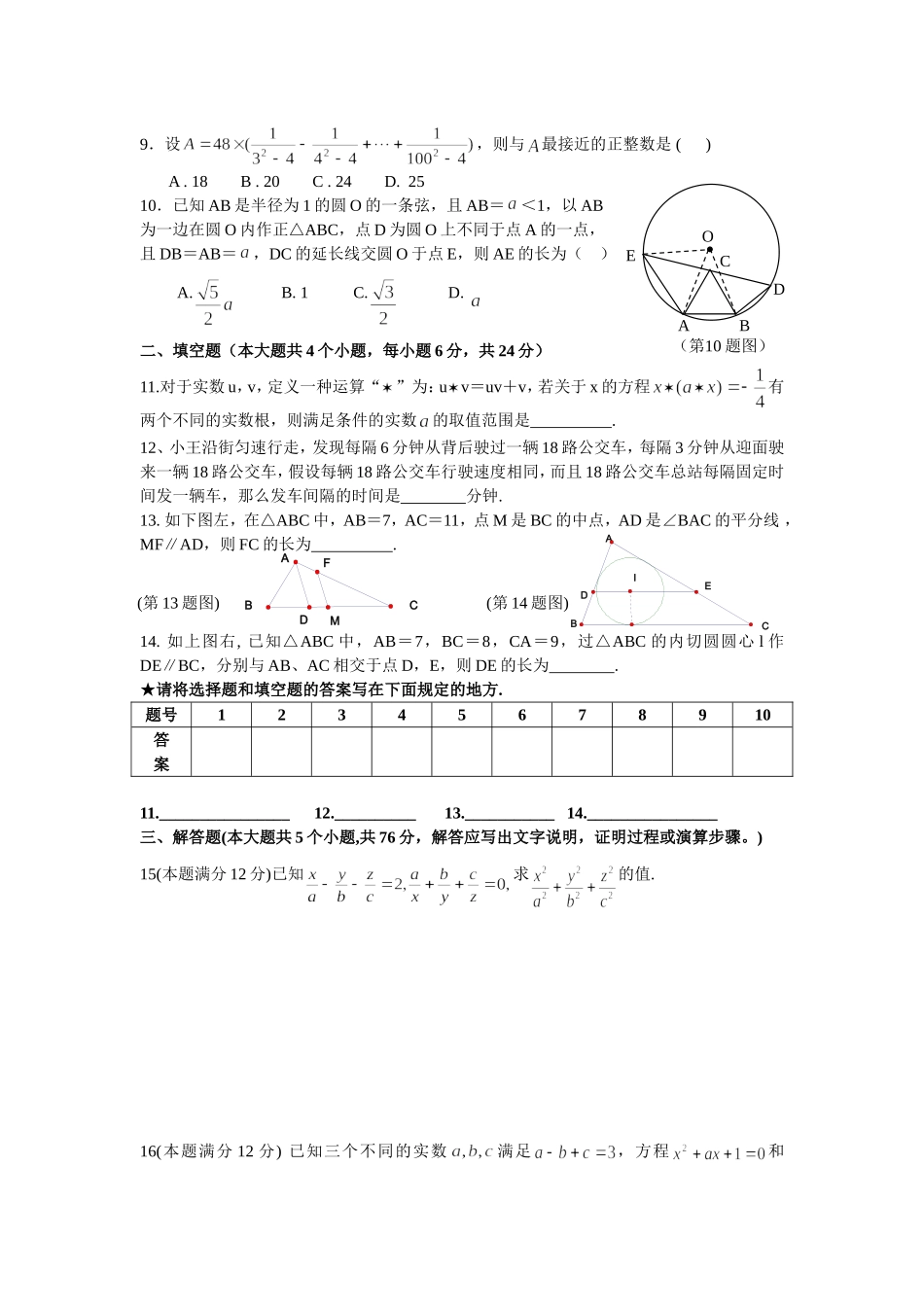 2011高一数学奥赛选拔考试试题及答案_第2页