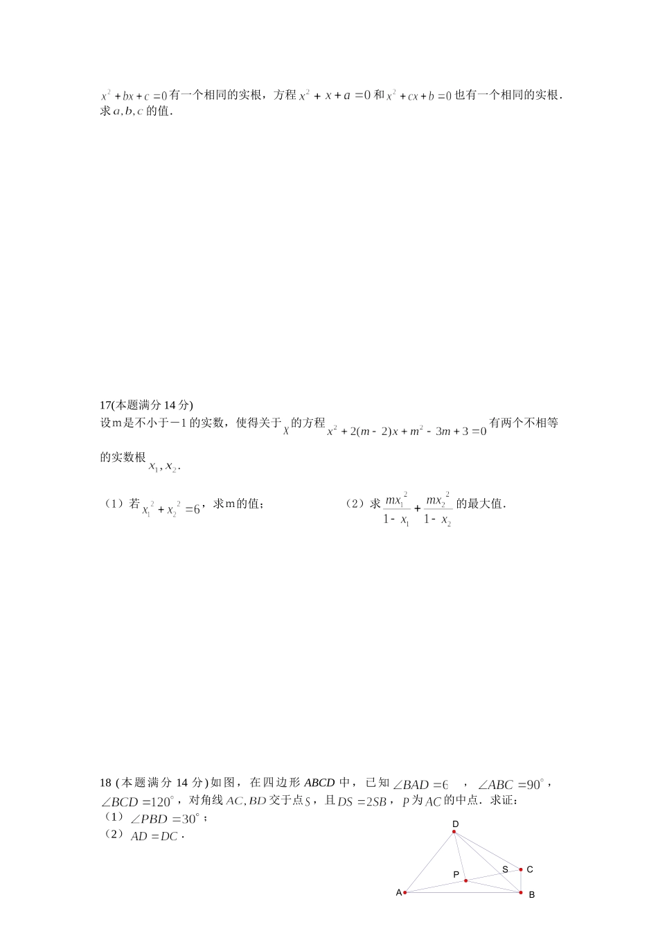 2011高一数学奥赛选拔考试试题及答案_第3页