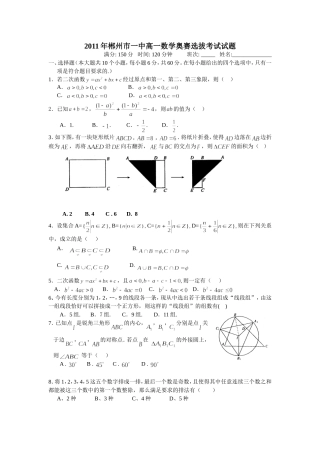 2011高一数学奥赛选拔考试试题及答案