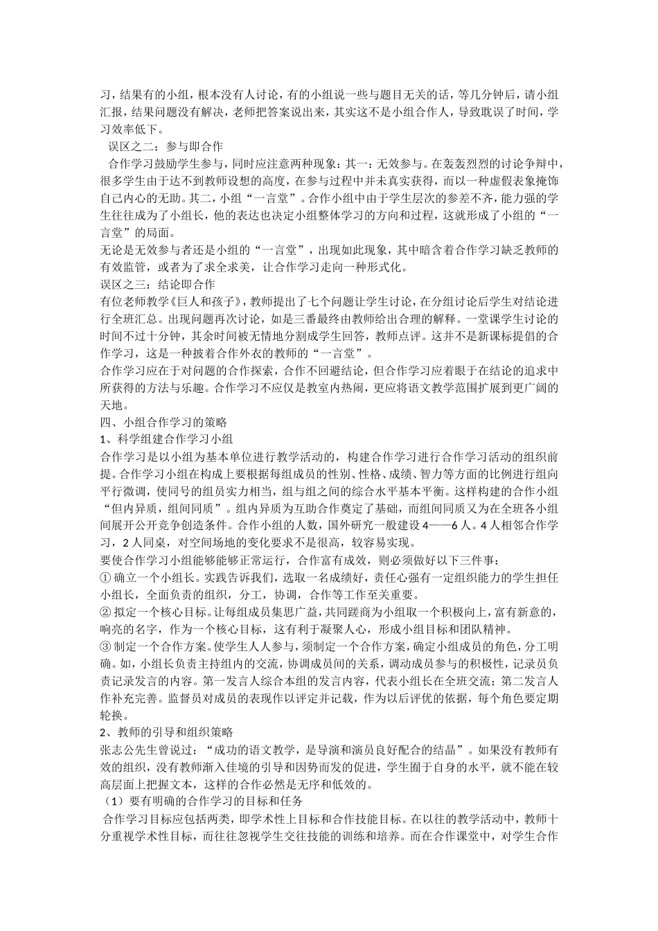 初中语文教学中运用小组合作学习策略初探_第2页