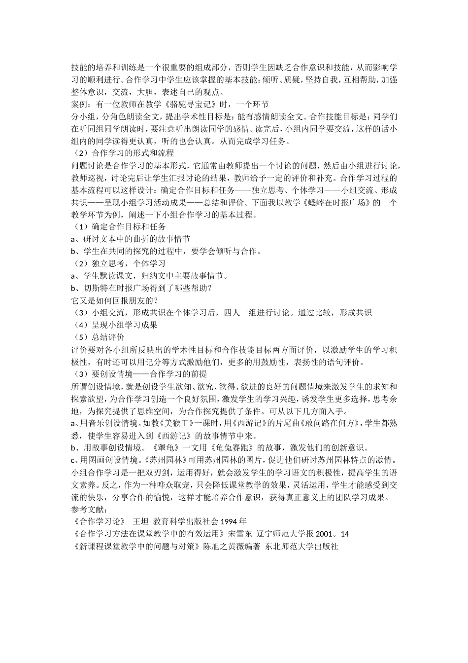 初中语文教学中运用小组合作学习策略初探_第3页