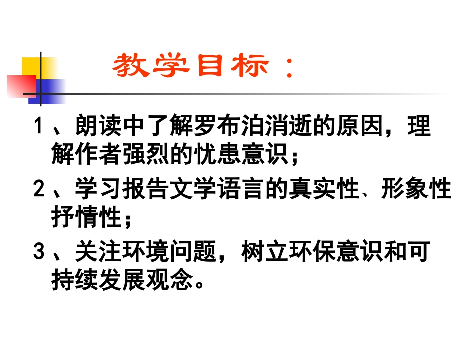 罗布泊，消逝的仙湖_第3页