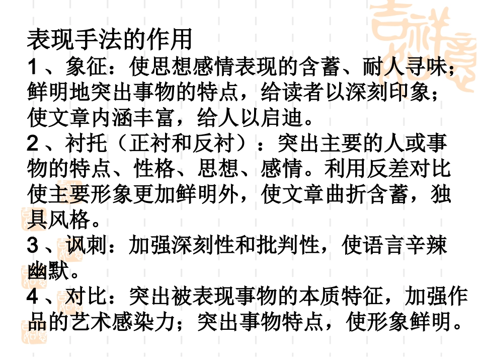 记叙文阅读写作手法_第3页