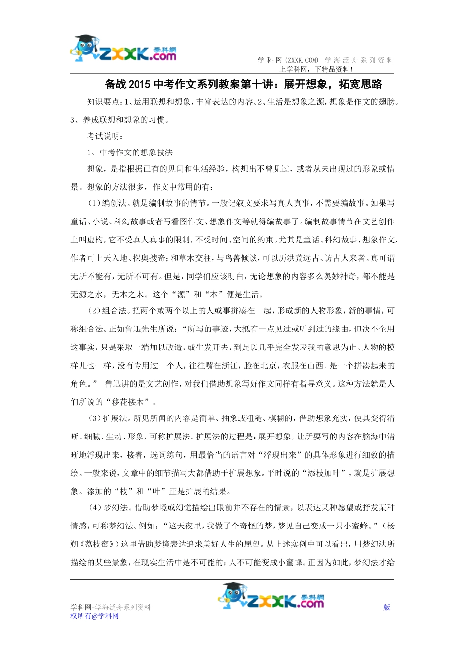 备战2015中考作文系列教案第十讲：展开想象，拓宽思路_第1页