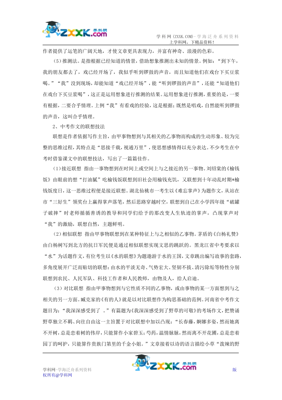 备战2015中考作文系列教案第十讲：展开想象，拓宽思路_第2页