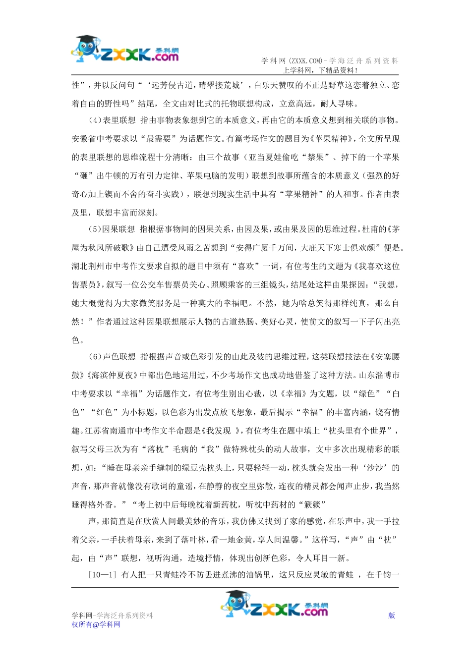 备战2015中考作文系列教案第十讲：展开想象，拓宽思路_第3页