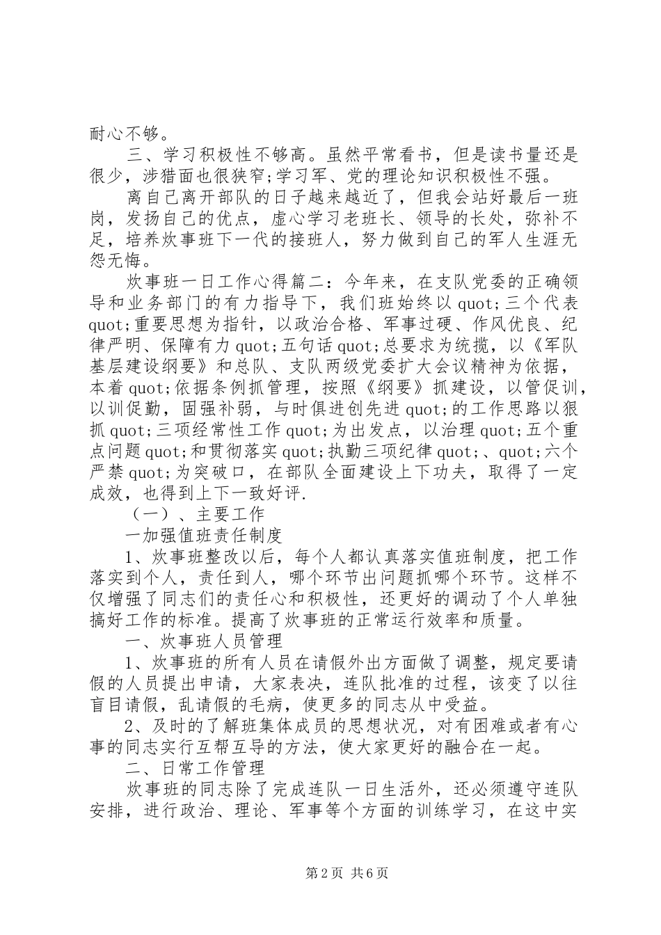 炊事班一日工作心得_第2页