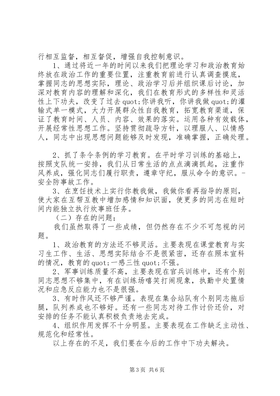 炊事班一日工作心得_第3页