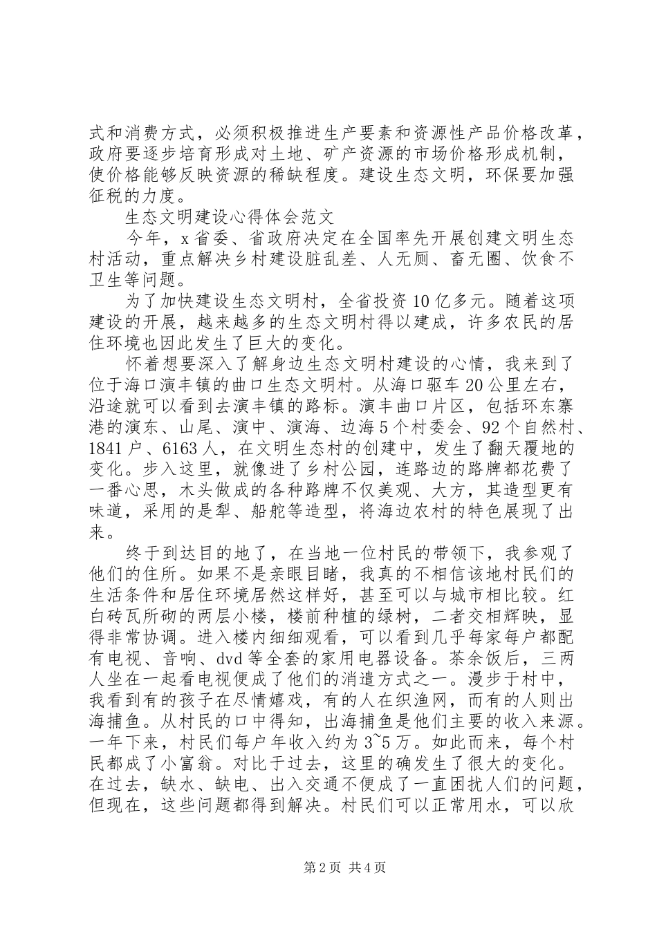有关生态文明建设心得体会范文_第2页