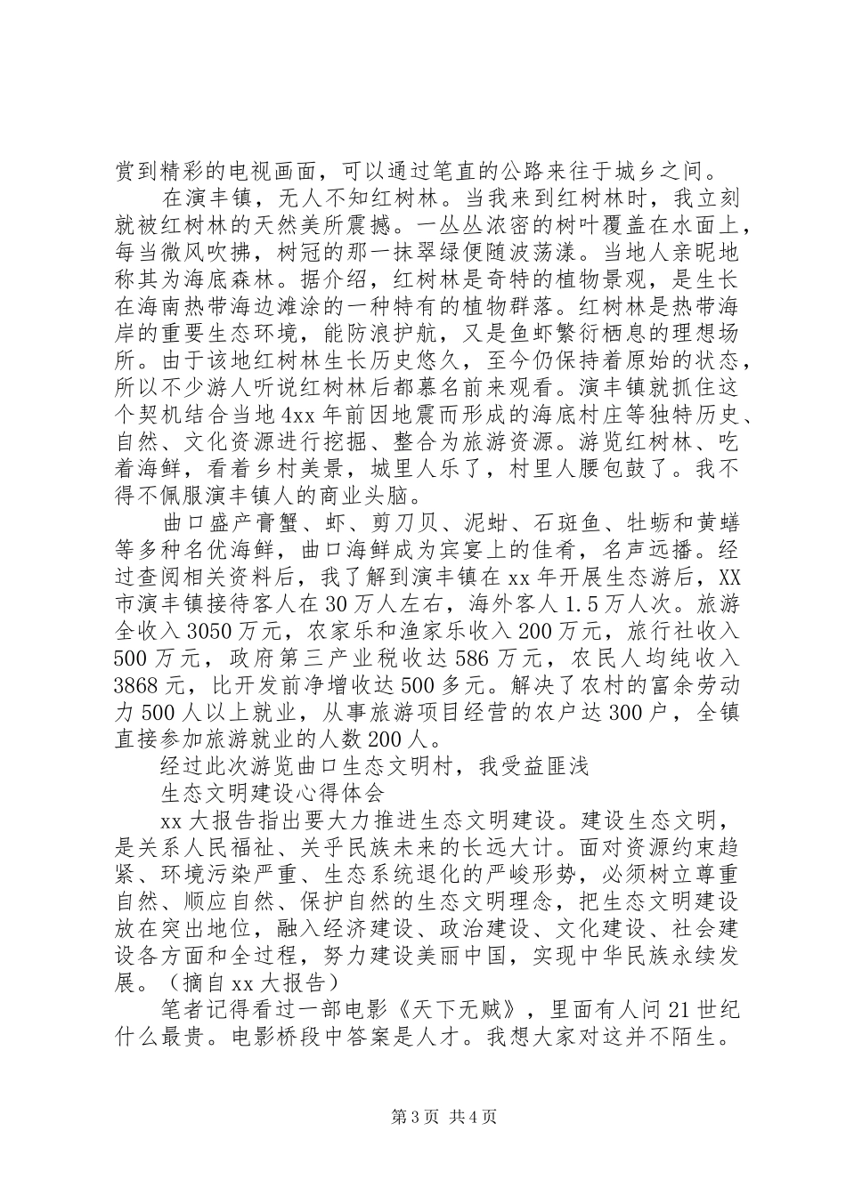 有关生态文明建设心得体会范文_第3页