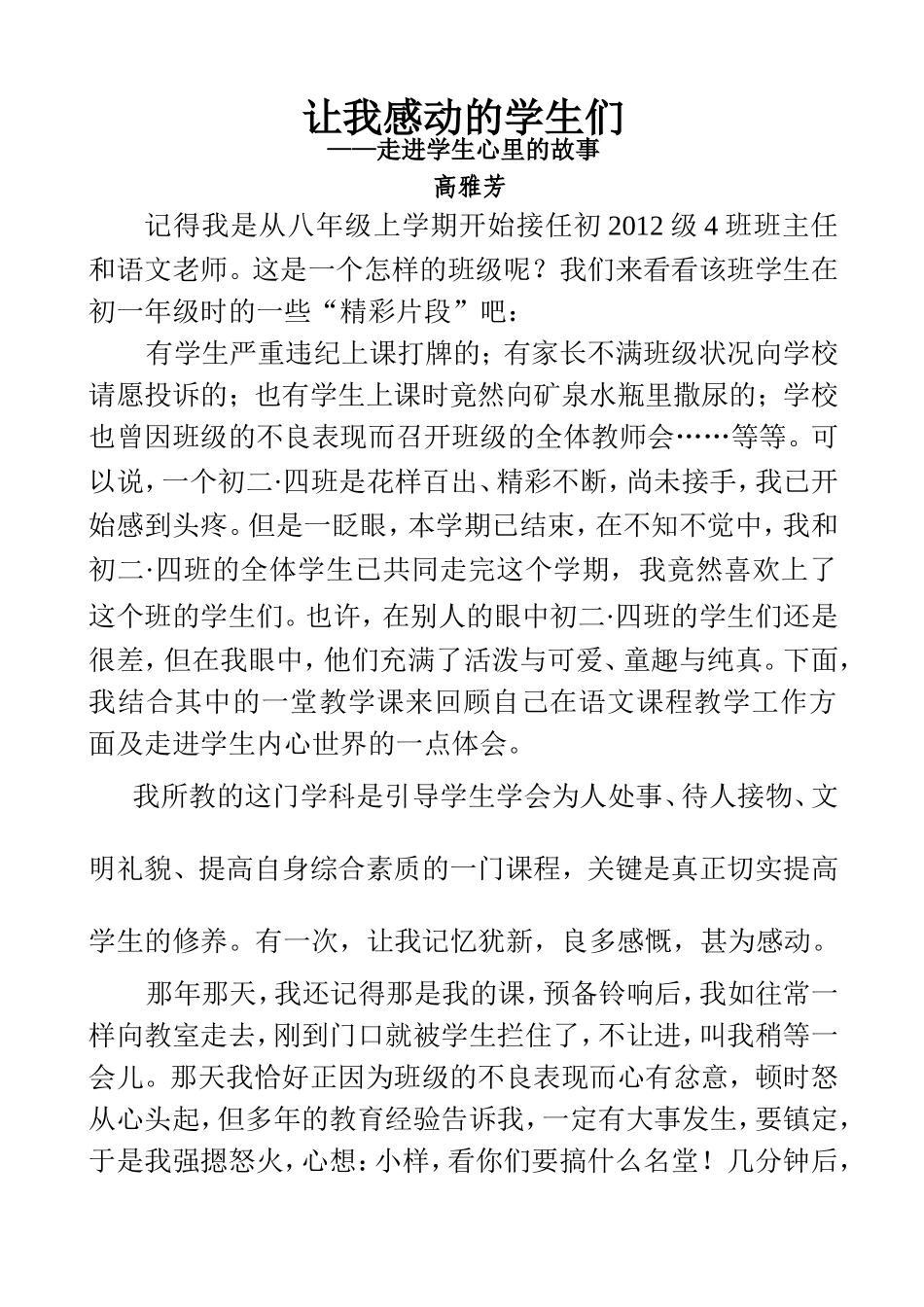 学生们让我感动教学案例_第1页