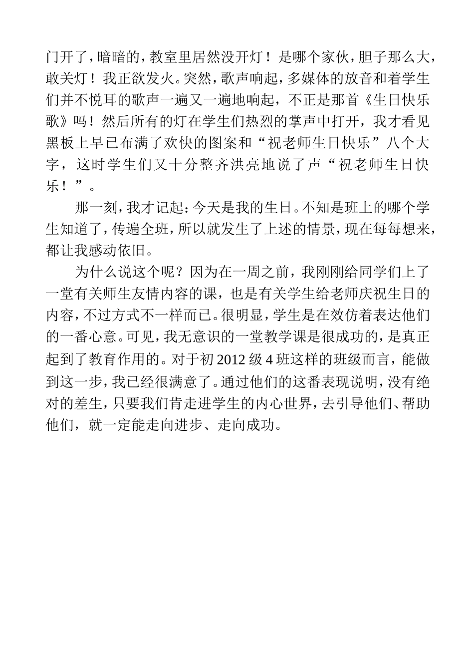 学生们让我感动教学案例_第2页