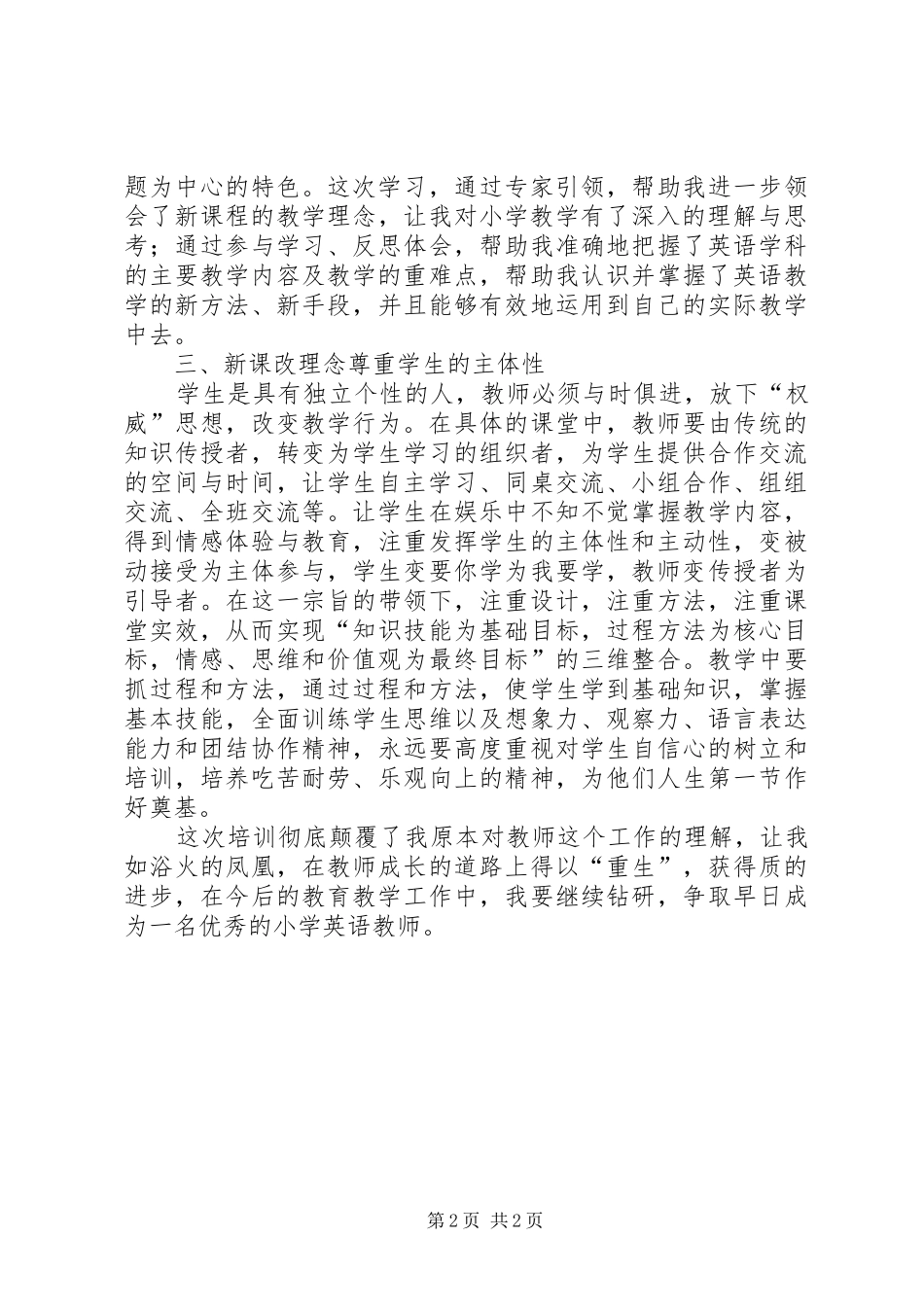 非学历远程培训心得_第2页