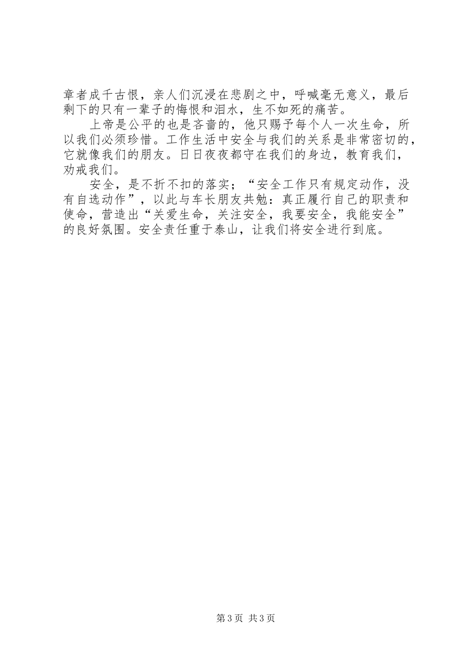 铁路人身安全心得体会_第3页